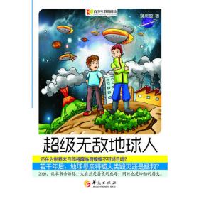 中国小小少年百科全书（18 Z卷）