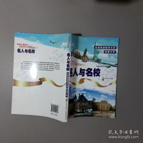 名人与生活文丛·领悟人生：文化名家谈哲理