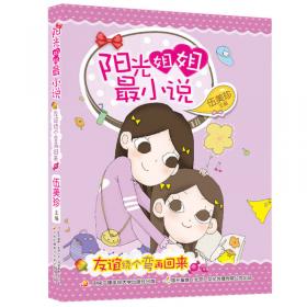 阳光姐姐最小说：蜜糖姐弟的暑假
