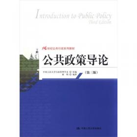 公共人事制度/21世纪公共行政系列教材