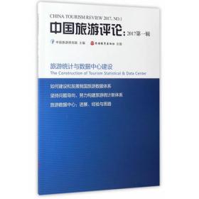 中国旅行服务业发展报告2020:契约引领·人际分发·供应链变革
