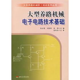 大型养路机械检修技术基础