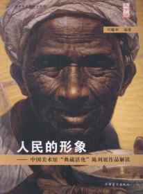 中国巨匠美术丛书.徐悲鸿