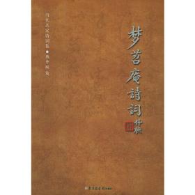 中国近代文学大系 1840～1919 第4集 第14卷 诗词集