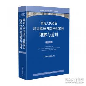 最高人民法院婚姻家庭、继承案例指导与参考