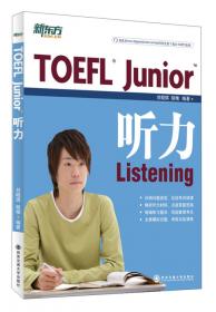 新东方·TOEFL Junior语言形式与含义