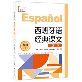 西班牙语基础语法与练习