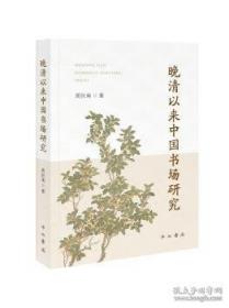 晚清军事近代化的文化观照