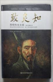 致良知是一种伟大的力量 : 