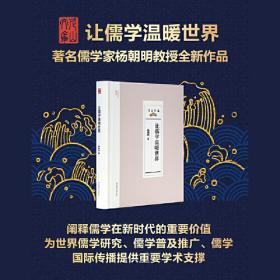 孔子家语（上册）/中华传统文化经典教师读本