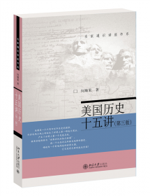 美国外交：理念、权力与秩序—从英国殖民地迈向世界强国