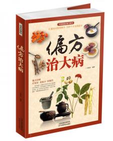 中国家庭必备工具书：图解《神农本草经》（超值全彩白金版）