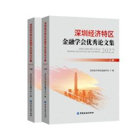 深圳证券市场的发展、规范与创新研究