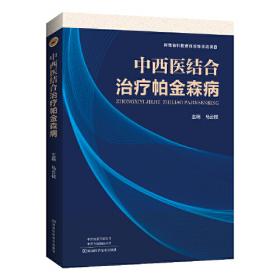 《中药学》速记速认口袋书