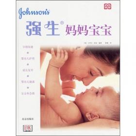 强生婴幼儿日常护理：宝宝的哺乳