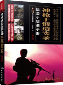 兵之初:华南师范大学国防生当兵锻炼日记