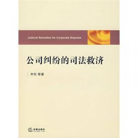 仲裁权研究:仲裁之程序公正与权利保障