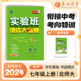 实验班小题提优必刷基础强化题生物高考(江苏专用)春雨教育·2020春