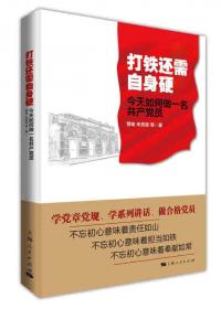 中国共产党与当代中国民主:历史与经验