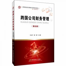 中央财经大学会计学科重点系列教材：会计学基础（第6版）