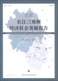 2009长江三角洲经济社会发展报告