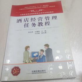 酒店客房服务与管理