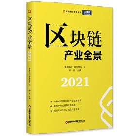 互联网仲裁行业发展蓝皮书2021