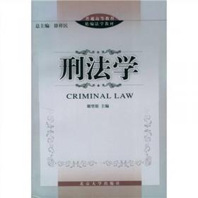中国刑事政策报告（第1辑）