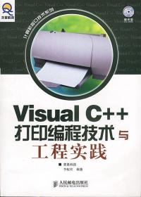 Visual C++ Visual Basic串并口开发技术工程应用实例导航