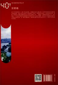 贵州改革开放40年丛书：铜仁卷