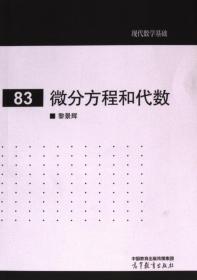 微分几何