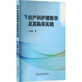 妇产科学——临床医师培养系列丛书