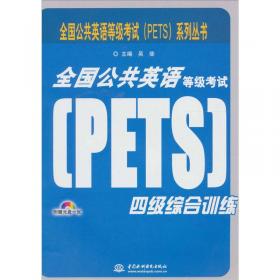 全国公共英语等级考试（PETS）五级词汇手册 