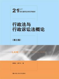 21世纪通用法学系列教材：经济法概论（第2版）