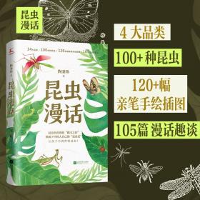 昆虫学研究集刊.第十一集:1992-1993