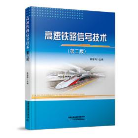 铁路信号测量（第2版）/铁路职业教育铁道信号类系列规划教材