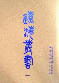 辽海遗珍 : 辽宁考古六十年展(1954-2014) : an exhibition celebrating the 60th anniversary (1954~2014) of Liaoning archaeology