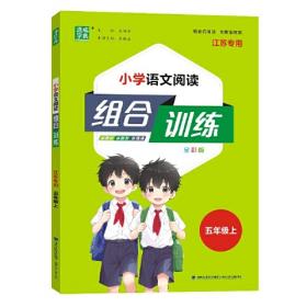 小学拔尖新方案 数学 五年级上 苏教版 朱海峰 编