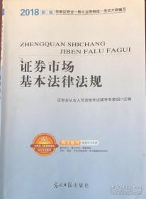 证券从业资格考试2018年教材 金融市场基础知识