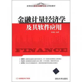 高等院校财政金融专业应用型教材：行为金融学