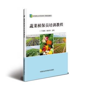 上海市蔬菜病虫草害防治技术