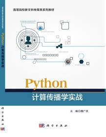 python绝技：运用python成为顶级黑客：运用Python成为顶级黑客