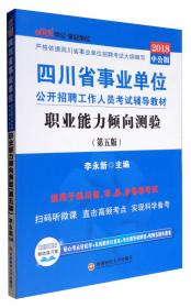 中公版·2015河南省事业单位公开招聘工作人员考试专用教材：行政职业能力测验（新版）