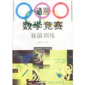 国际数学奥林匹克题库：国际数学奥林匹克预选题解