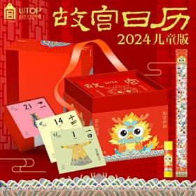 故宫日历（2016年）：欢悦庆升平