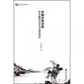 日本汉诗发展史.第一卷