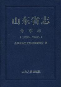山东省志 税务志（19862005）（上下）