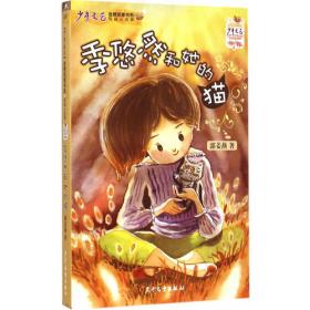 想旅行的老奶奶：中国儿童文学大奖名家名作美绘系列-读出写作力（第三辑）