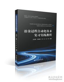 冶金企业主要负责人安全资格培训教材