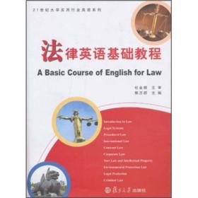 中国法律语言学研究：理论与实践